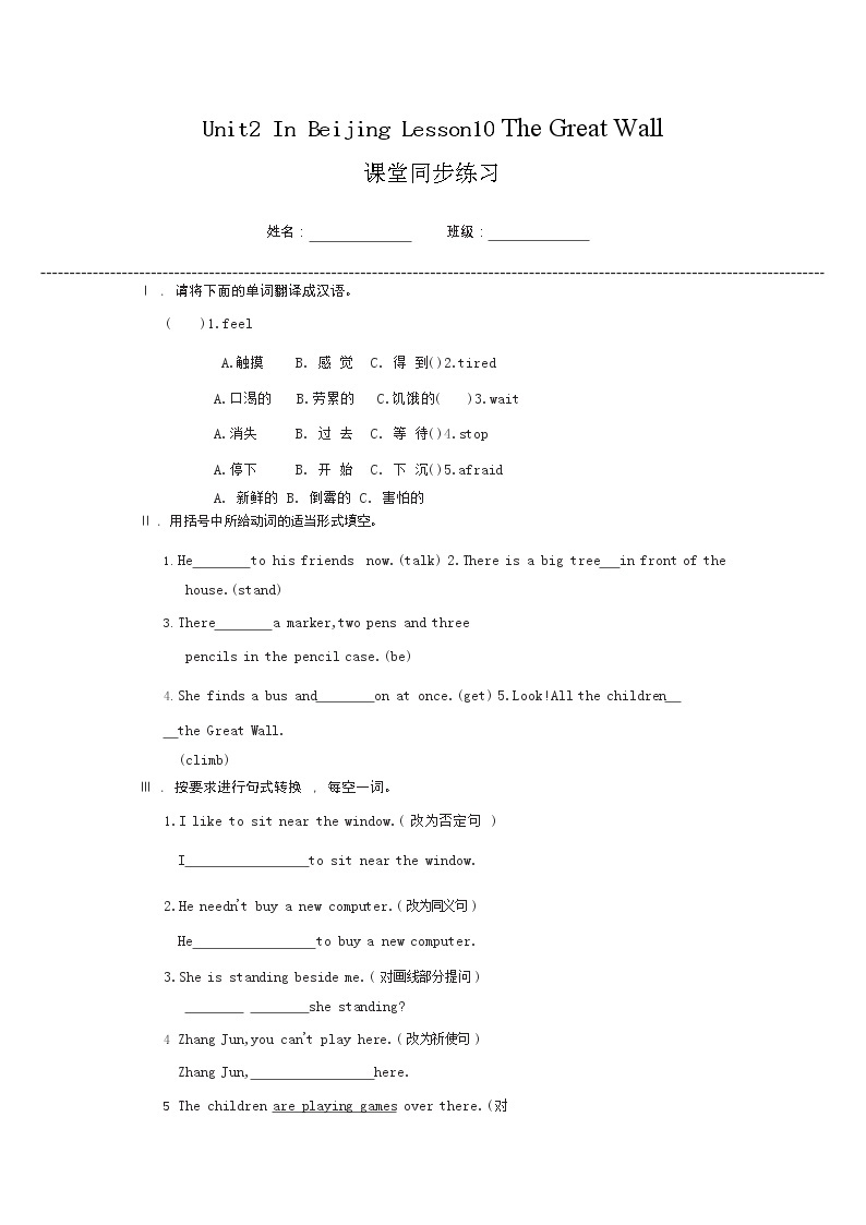 冀教英语五下Unit 2 In BeiJing Lesson 10 The Great Wall  课件PPT+教案+练习01