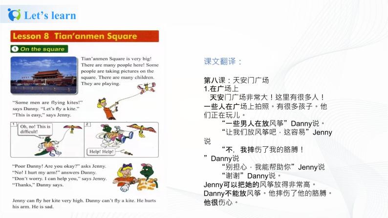 冀教英语五下Unit 2 In BeiJing Lesson8 Tian’anmen Square 课件PPT+教案+练习05