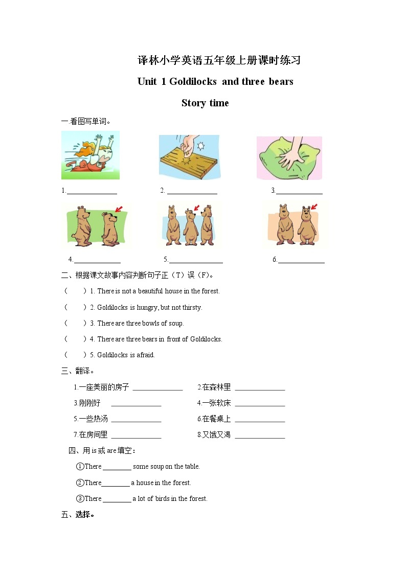 译林版五年级上册英语一课一练-Unit 1 （5套）01