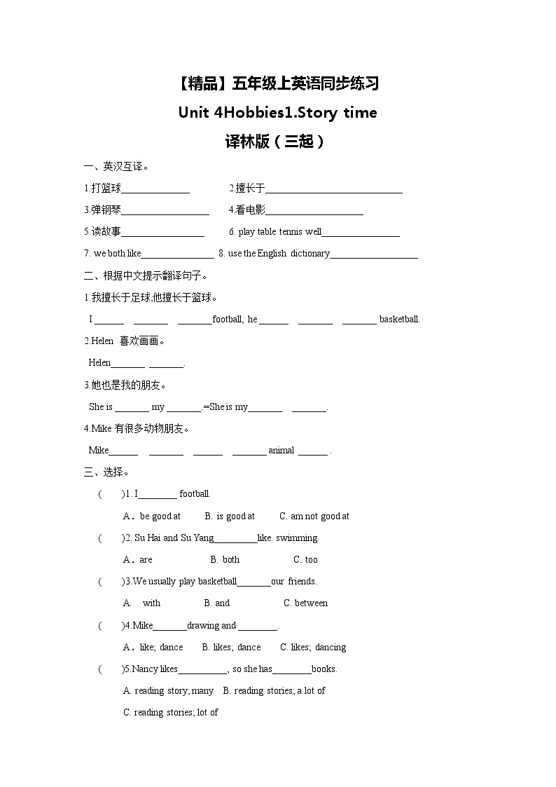 译林版五年级上册英语一课一练-Unit 4（5套）01