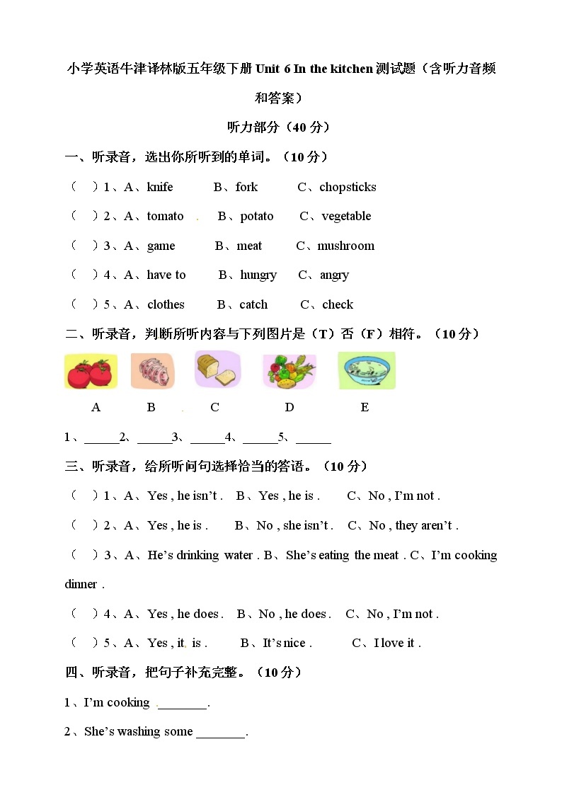 译林五年级下册英语-Unit 6 In the kitchen单元试卷 （含听力+ 答案）01