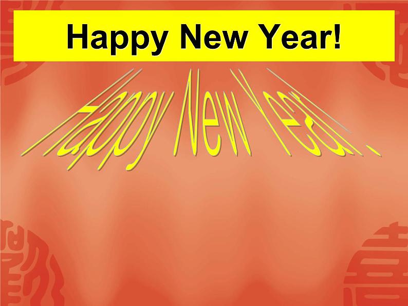 外研版(一起)英语二年级上册 Module 10 Unit Happy New Year!_(1)(课件)01