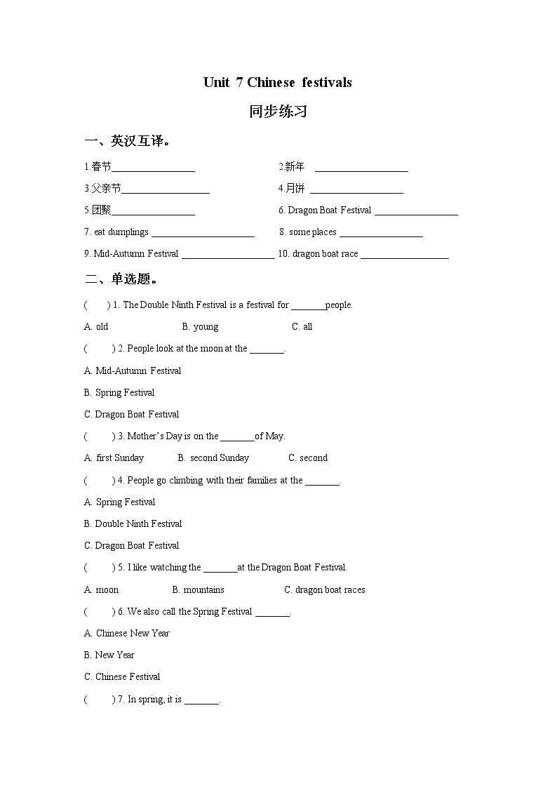 译林英语五年级下Unit 7 Chinese festivals 同步课时试卷（3套）01