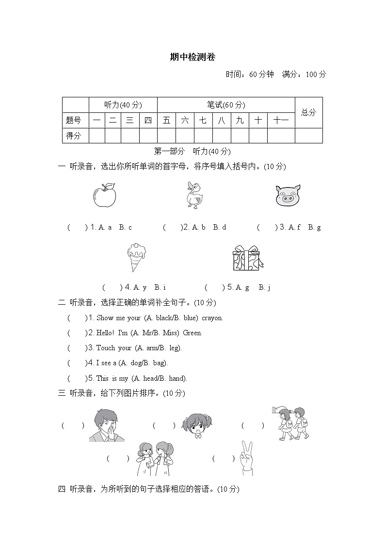 人教PEP三年级英语上册期中测试卷(六)(附答案)01