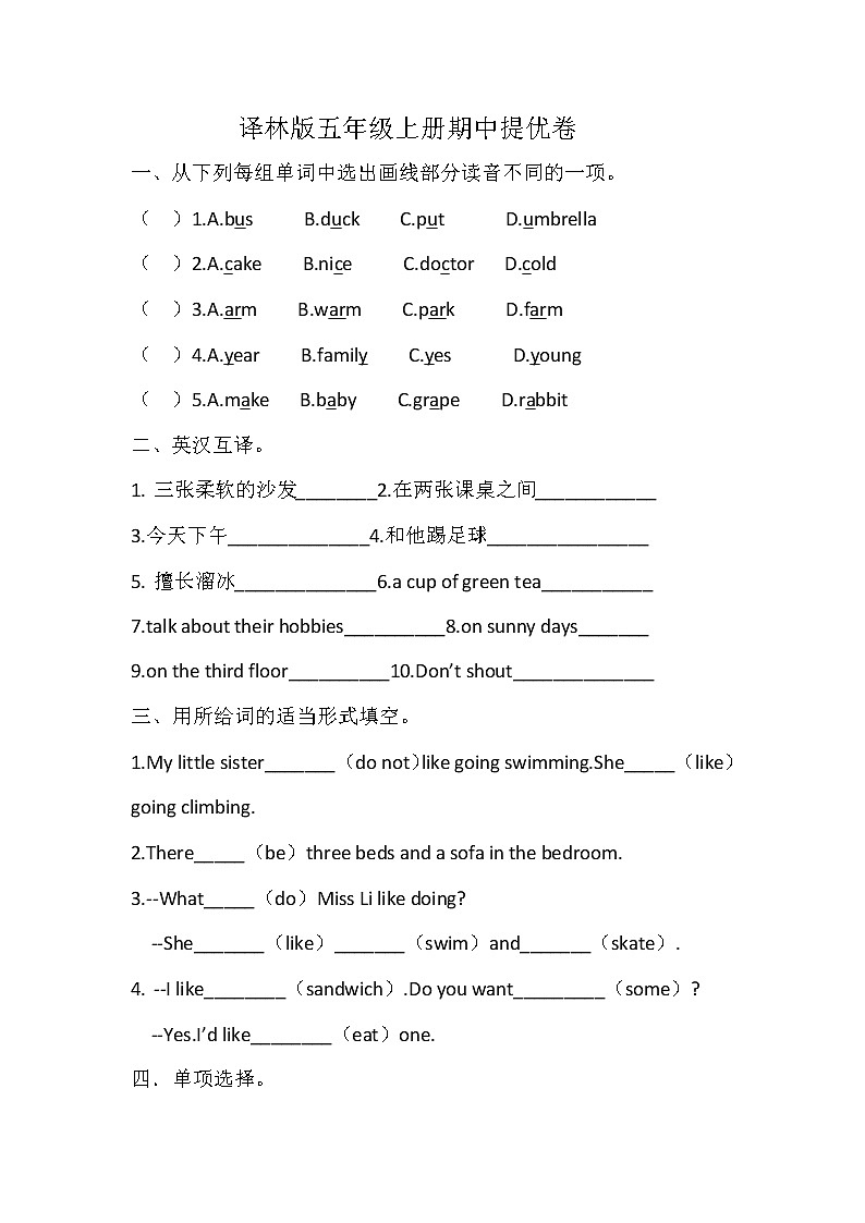 译林版五年级上册期中提优卷(含答案)第1页