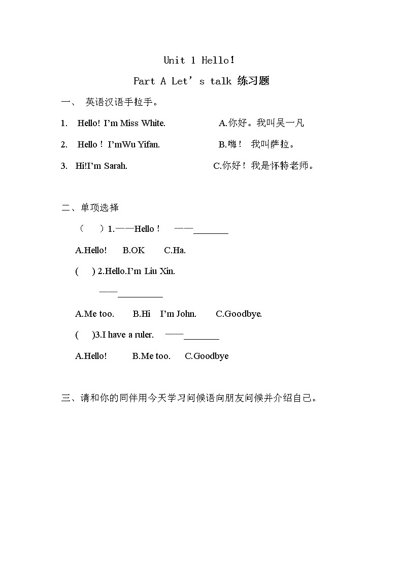 Unit 1 Hello 同步练习第1页