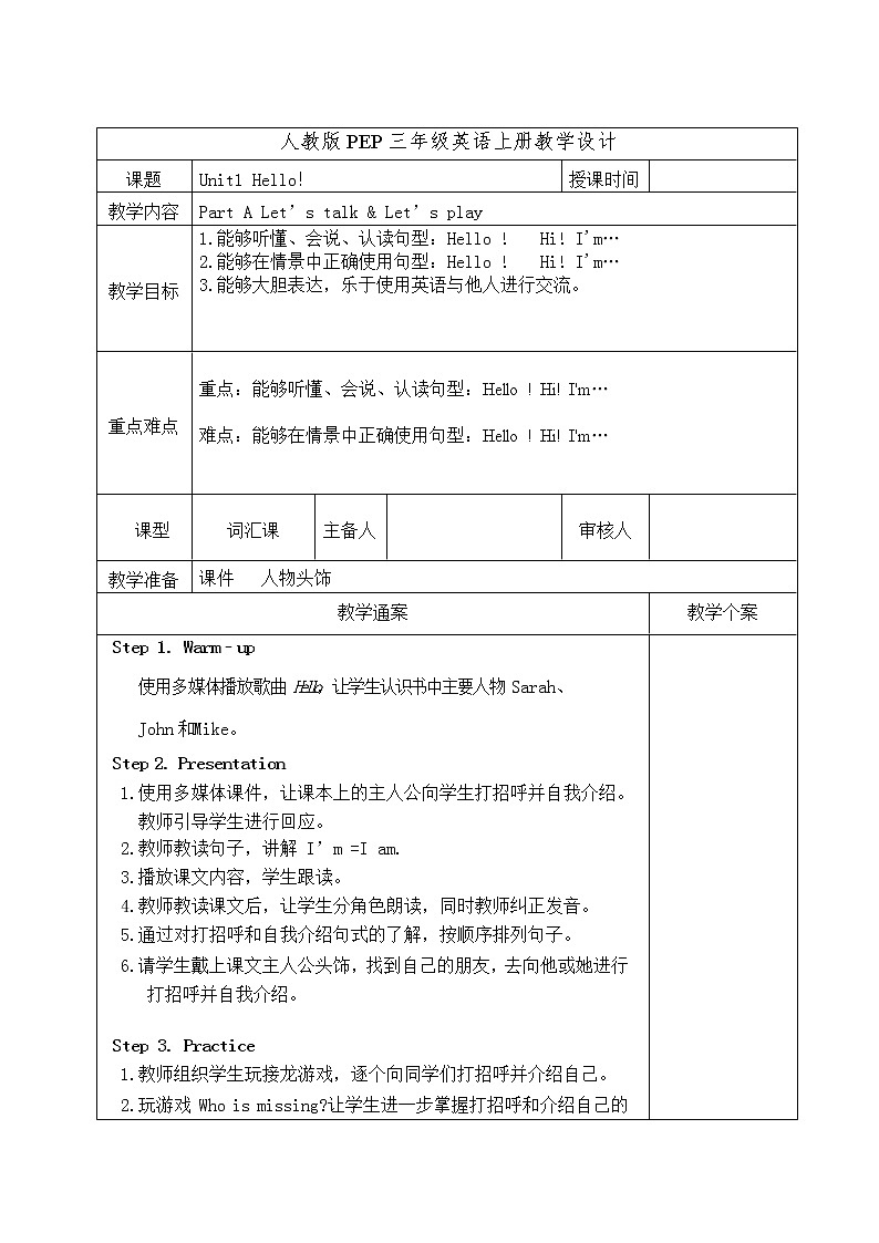 Unit 1 Let 's talk 教学设计第1页
