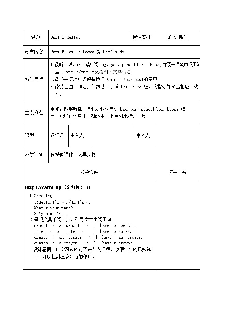 Unit 1 B Let 's learn 教学设计第1页