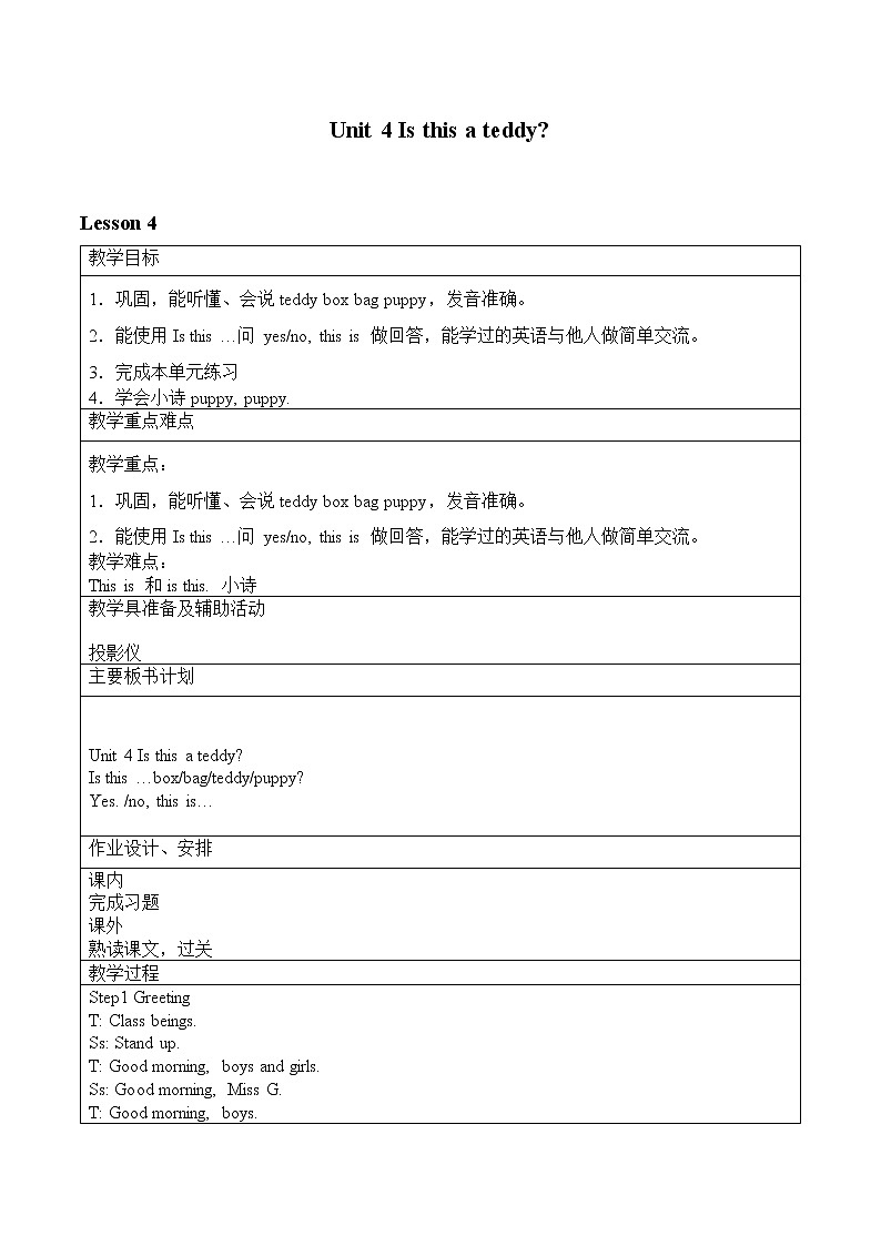 牛津译林版小学英语一年级上册 Unit 4 Is this a teddy_教案4第1页