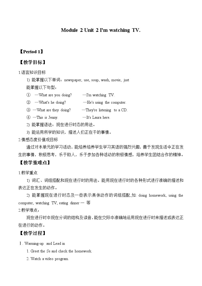 外研版(一起)英语 三年级上册 Module 2 Unit 2 I 'm watching TV._-教案第1页