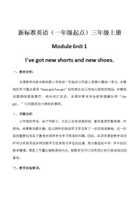 小学英语外研版 (一年级起点)三年级上册Module 6Unit 1 I’ve got new shorts and new shoes.教学设计