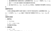 外研版 (一年级起点)三年级上册Unit 2教案及反思
