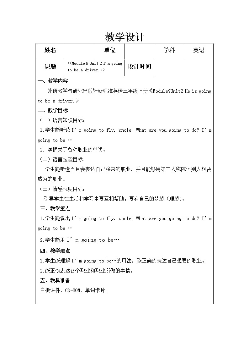 外研版(一起)英语 三年级上册 Module 9 Unit 2 I'm going to be a driver.-教案01