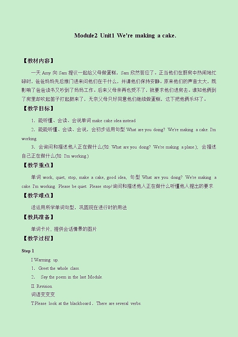 外研版(一起)英语 三年级上册 Module 2 Unit 1 We're making a cake._-教案01