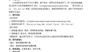 小学外研版 (一年级起点)Review ModuleUnit 2教案设计