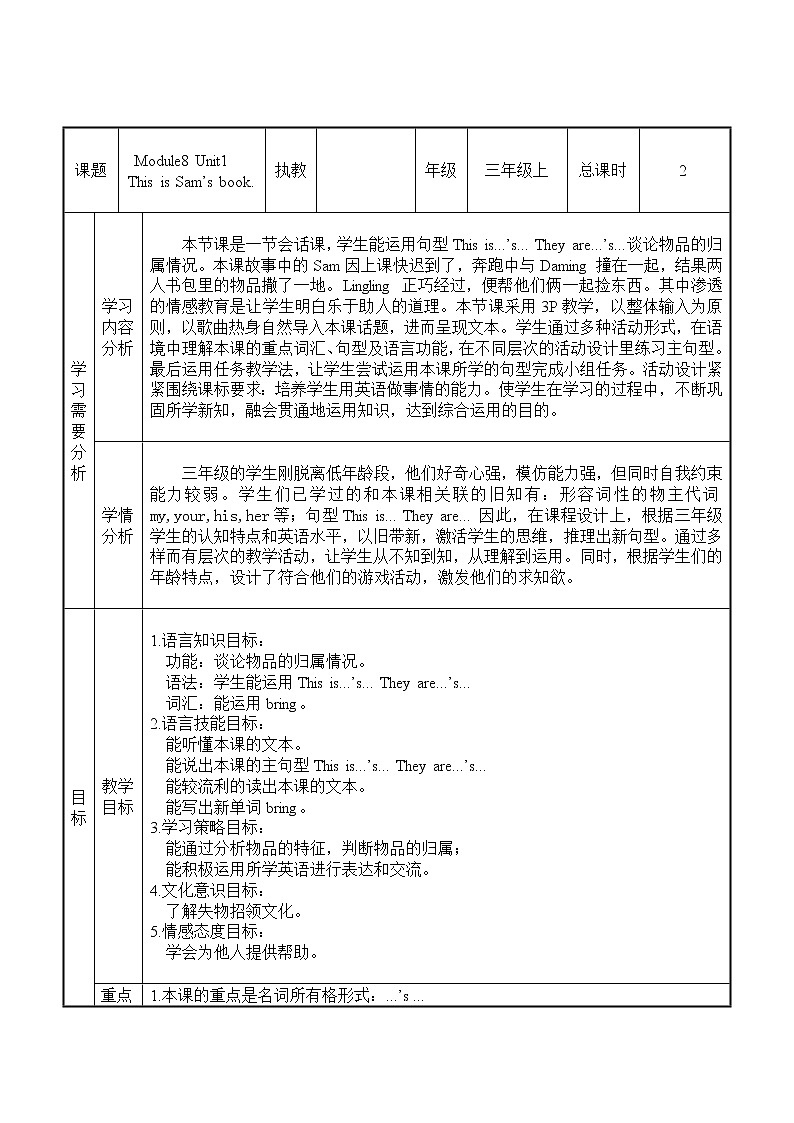 外研版(一起)英语 三年级上册 Module 8 Unit 1 This is Sam 's book.-教案第1页