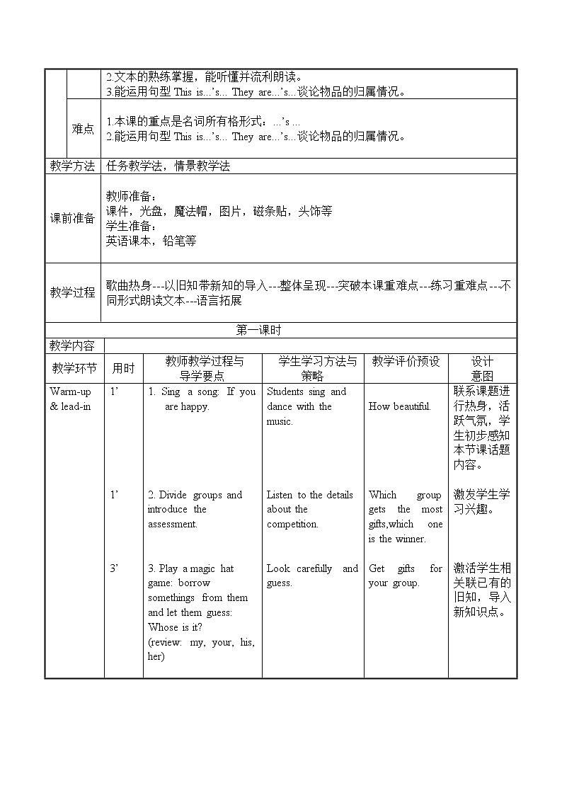 外研版(一起)英语 三年级上册 Module 8 Unit 1 This is Sam 's book.-教案第2页