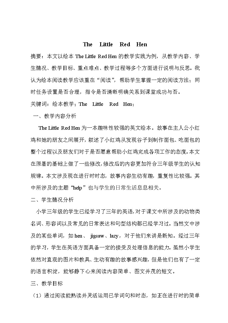 外研版(一起)英语 三年级上册 Reading for piersureThe Little Red Hen-教案第1页