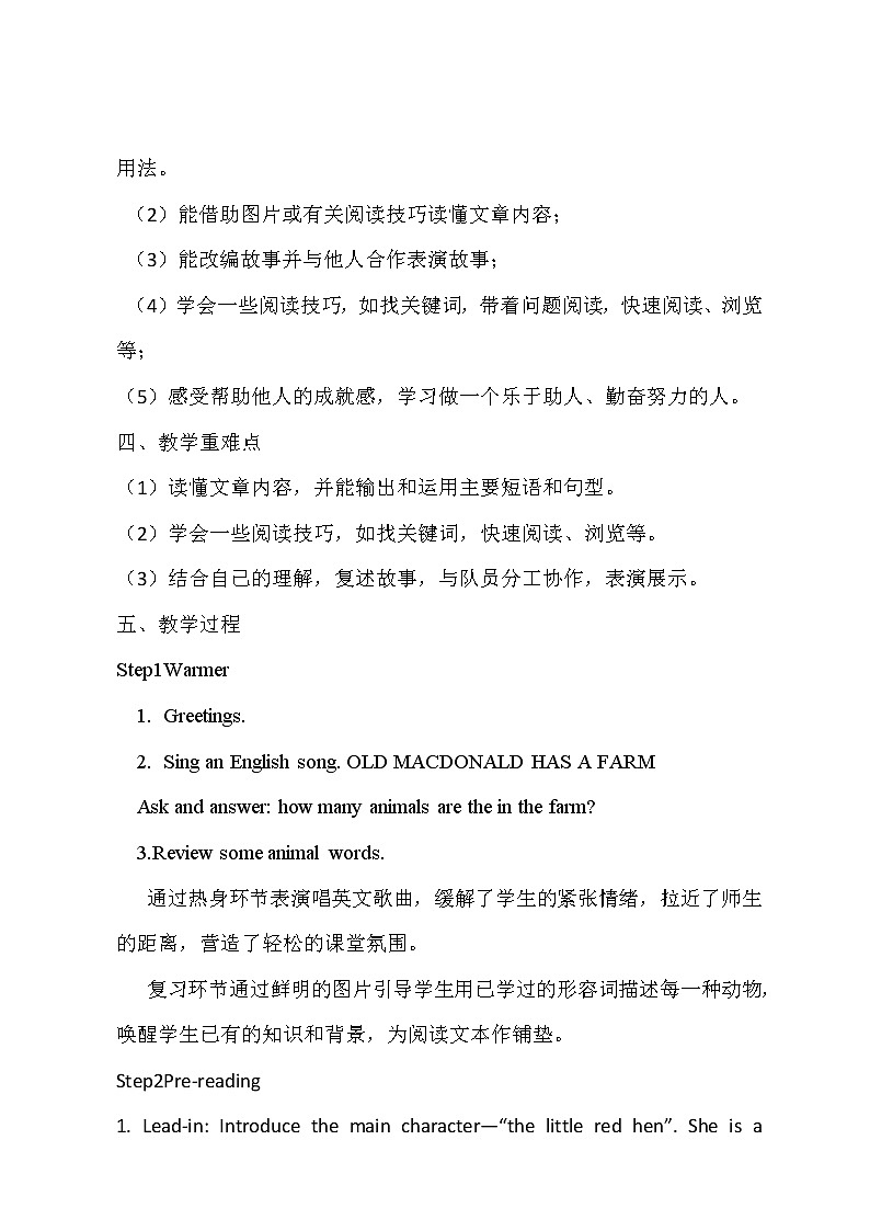 外研版(一起)英语 三年级上册 Reading for piersureThe Little Red Hen-教案第2页