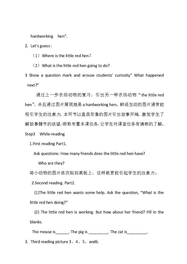 外研版(一起)英语 三年级上册 Reading for piersureThe Little Red Hen-教案第3页