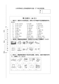 广州版小学四年级上册英语期中试卷(含听力材料)