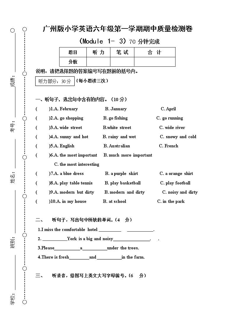 广州版六年级上册英语期中试卷(含听力材料)第1页
