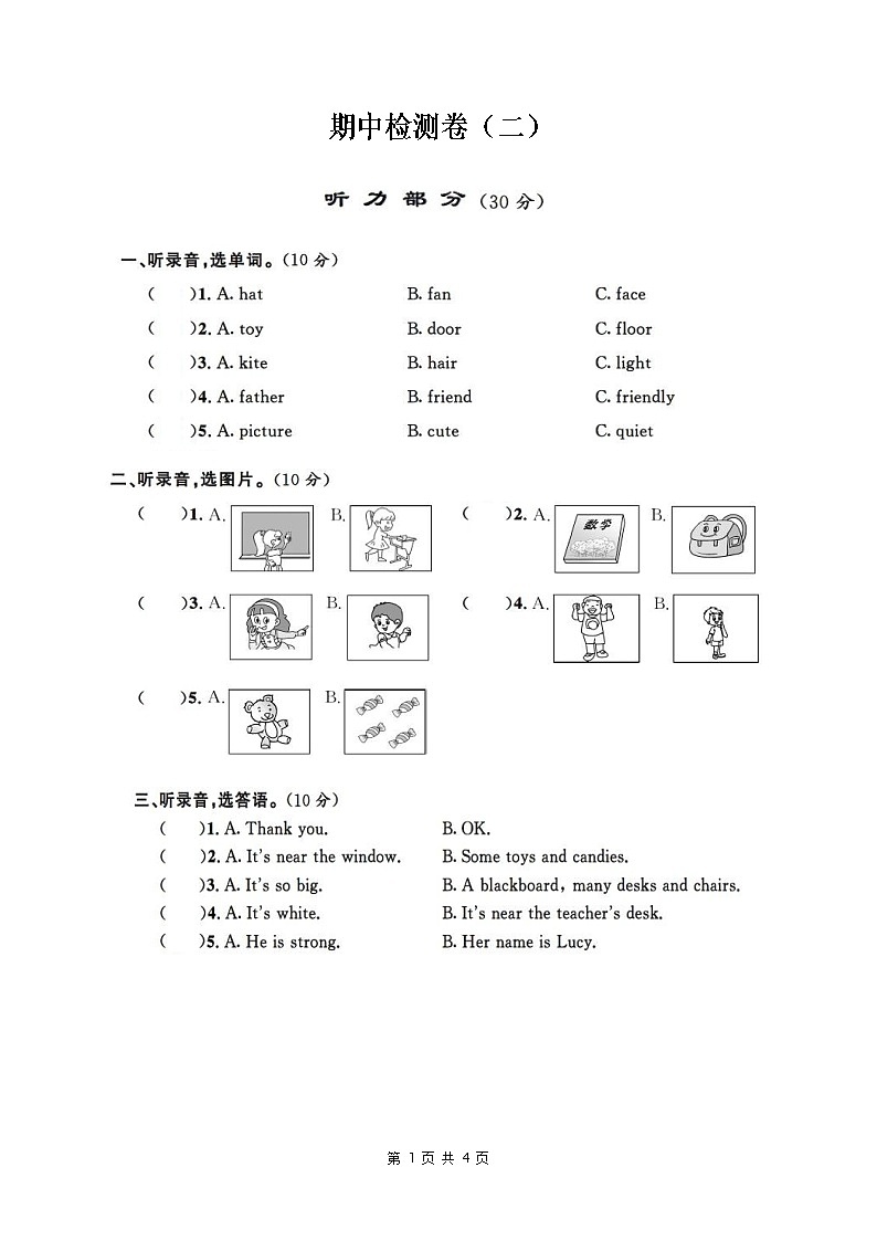 人教PEP小学英语4年级上册期中测试卷(二)(附听力和答案)01