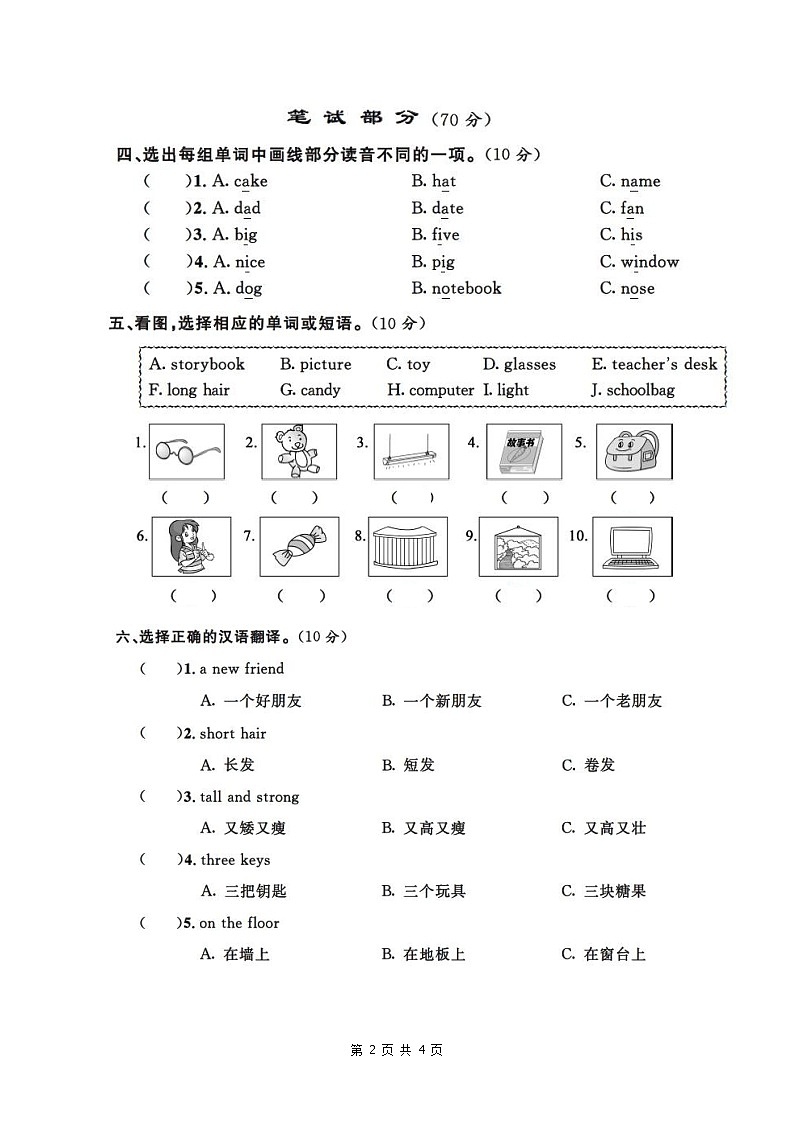 人教PEP小学英语4年级上册期中测试卷(二)(附听力和答案)02