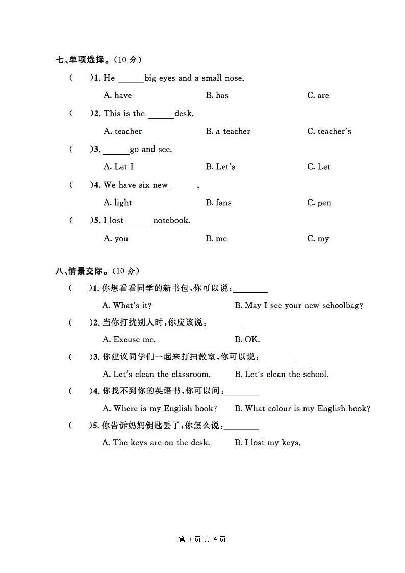 人教PEP小学英语4年级上册期中测试卷(二)(附听力和答案)03