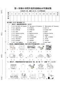 广州版-小学四年级-英语上册期末试卷(含听力材料)