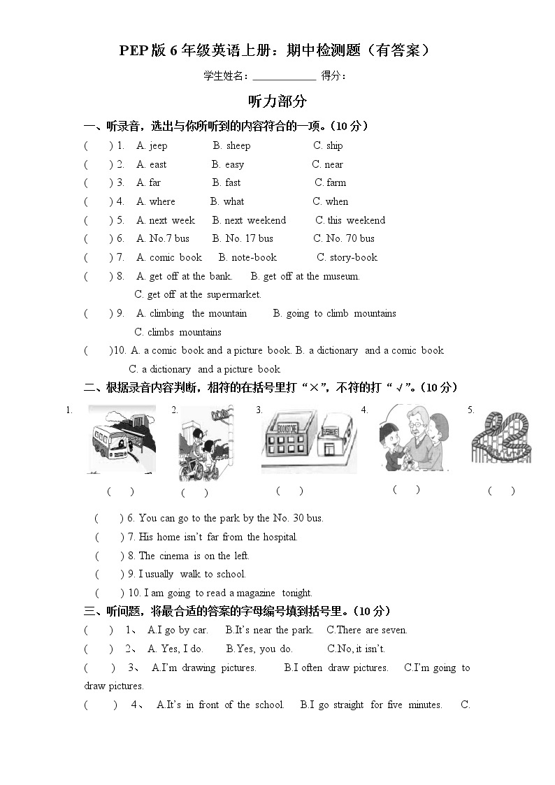 PEP版6年级英语上册：期中检测题（有答案） (4) 含听力材料01