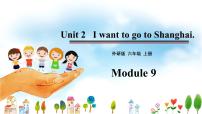 2021学年Unit 2 I want to go to Shanghai.课堂教学课件ppt