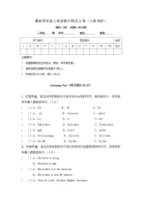 新人教PEP-四年级上英语期中测试卷(含解析+听力材料+听力音频)