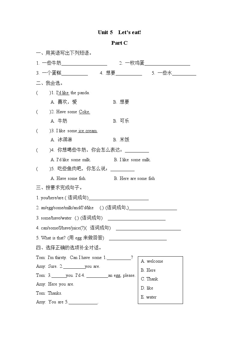 新版PEP英语 3年级上册 课时练 Unit 5 Let's eat!01