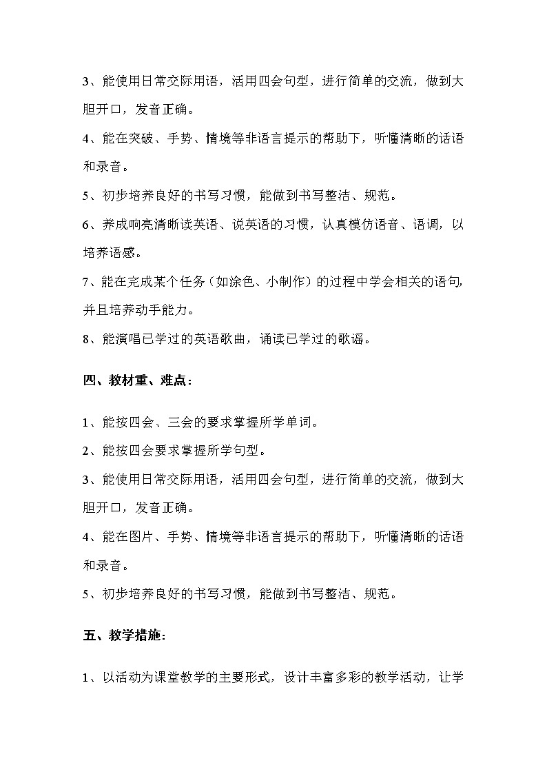 小学英语人教版PEP四年级上册教学计划及进度安排02
