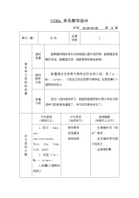 小学英语新版-牛津上海版三年级上册Revision 3教案