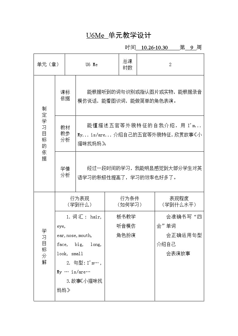 3 英语 六单元教学设计(1)第1页