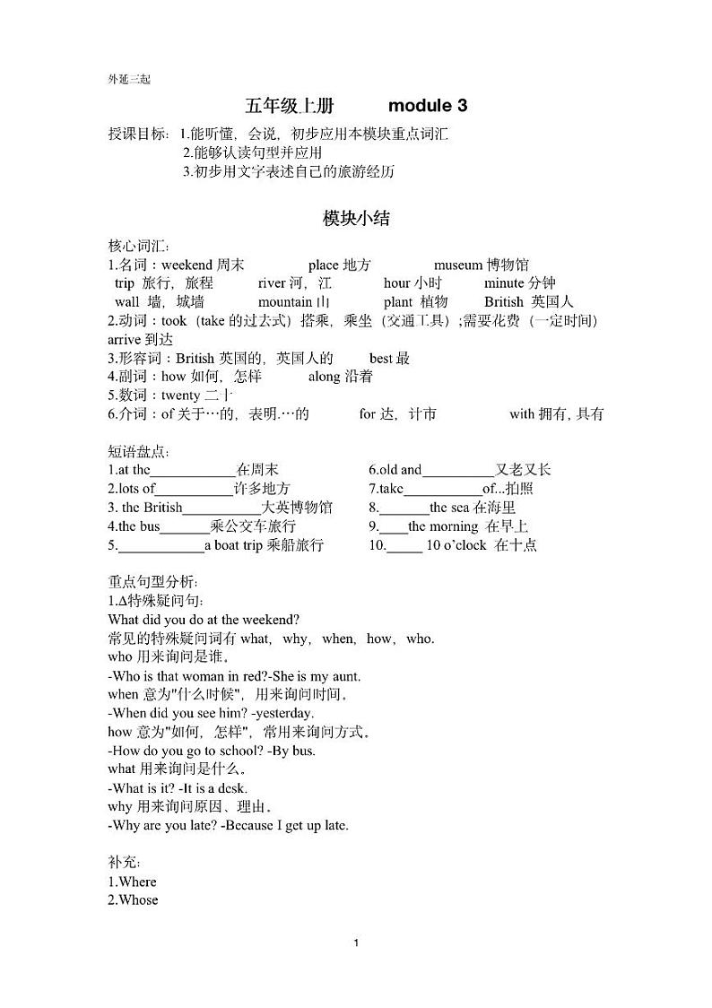 五年级上册 module3教案01