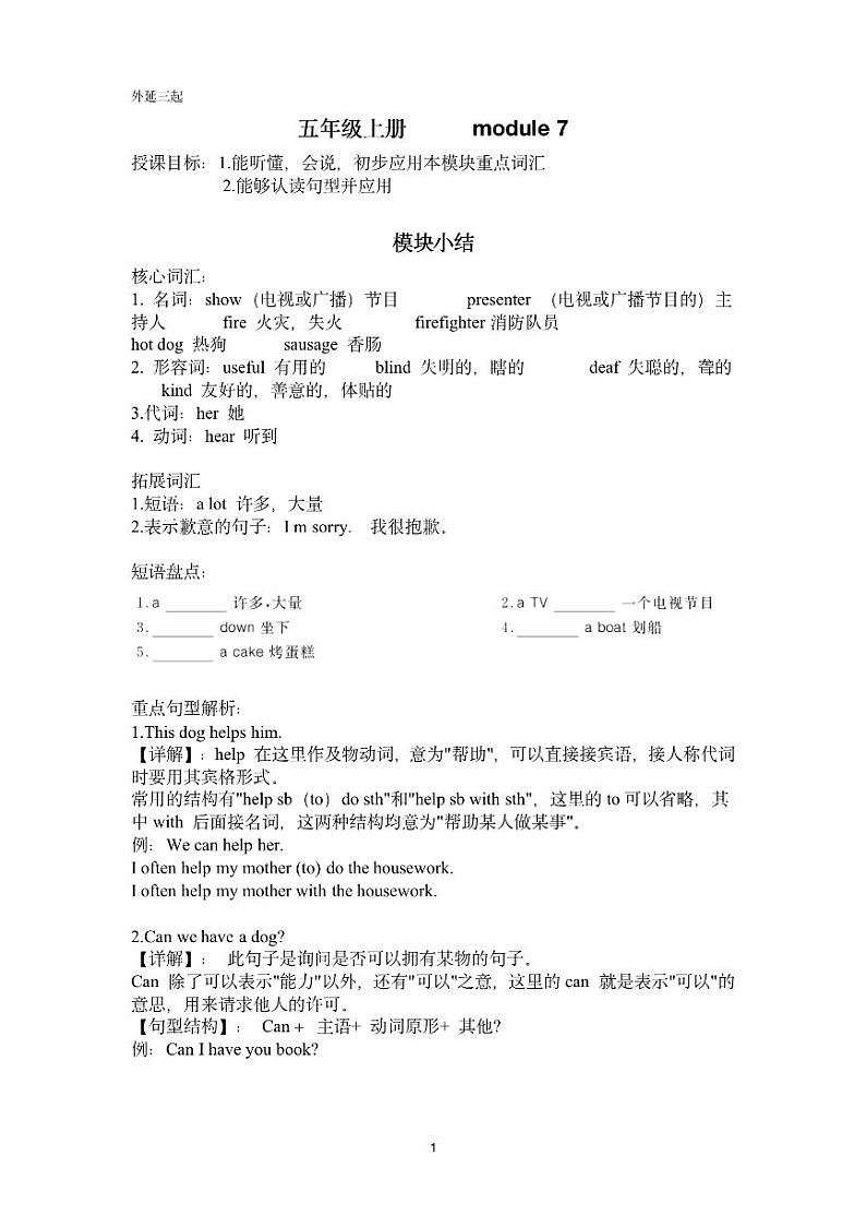 五年级上册      module7教案01