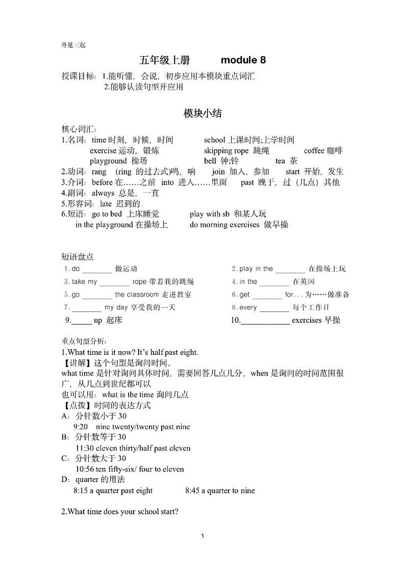 五年级上册 module8教案第1页