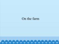 英语一年级上册Unit 10 On the farm评课课件ppt