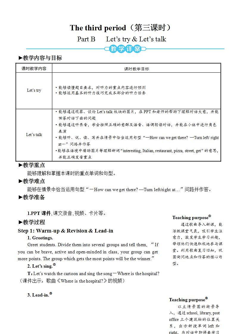 Unit 1 How can I get there? Part B 第3课时PPT课件+教案+音视频素材01
