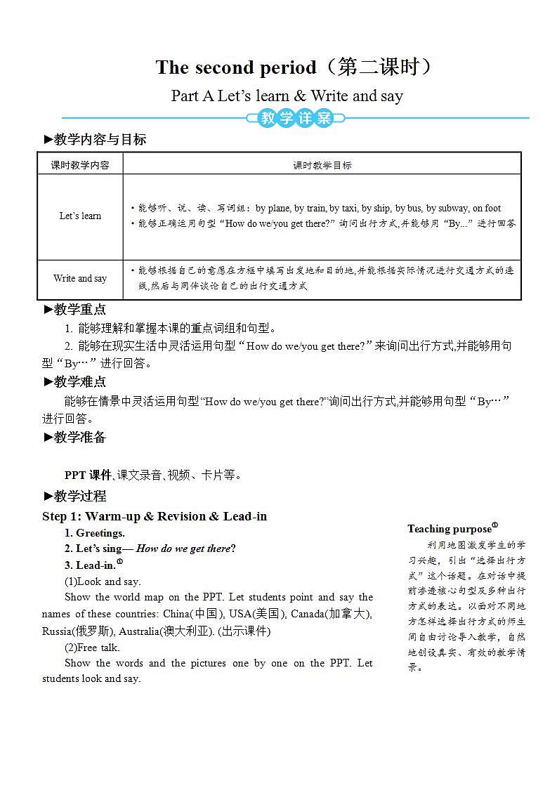 Unit 2 Ways to go to school Part A 第2课时PPT课件+教案+音视频素材01