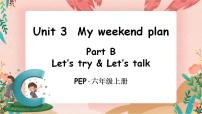 英语六年级上册Unit 3 My weekend plan Part B精品课件ppt