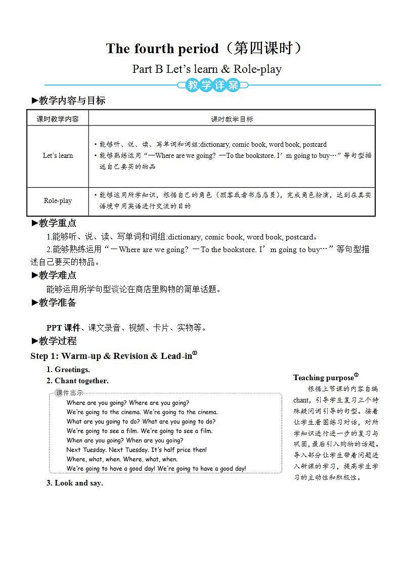 Unit 3 My weekend plan Part B 第4课时PPT课件+教案+音视频素材01