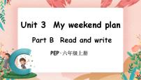人教版 (PEP)六年级上册Unit 3 My weekend plan Part B获奖ppt课件