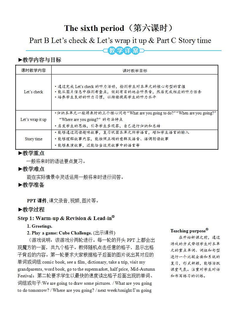 Unit 3 My weekend plan Part B 第6课时PPT课件+教案+音视频素材01