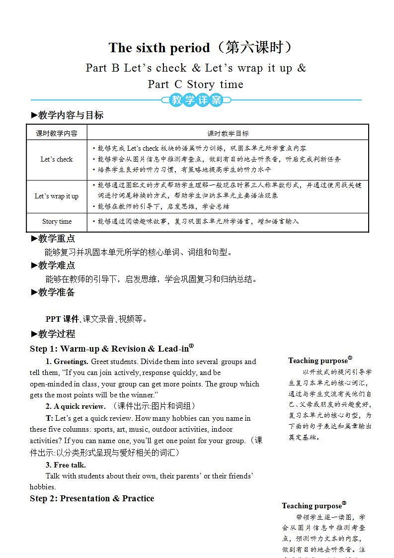 The sixth period(第六课时)教案第1页