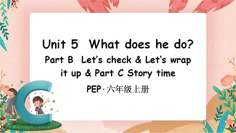 Unit 5 Part B 第6课时PPT课件第1页