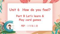 小学英语人教版 (PEP)六年级上册Unit 6 How do you feel? Part B优质课ppt课件